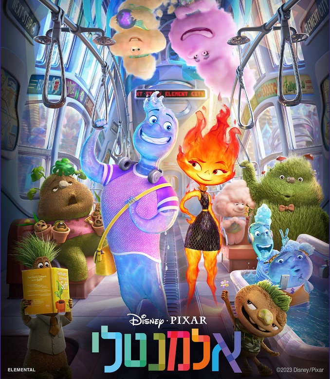 Read more about the article סרט – אלמנטלי